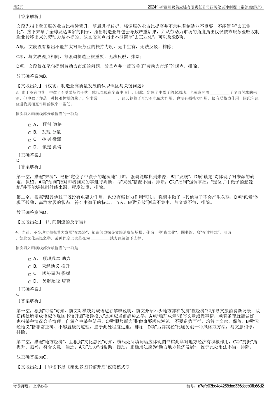 2024年新疆州贸供应链有限责任公司招聘笔试冲刺题（带答案解析）_第2页