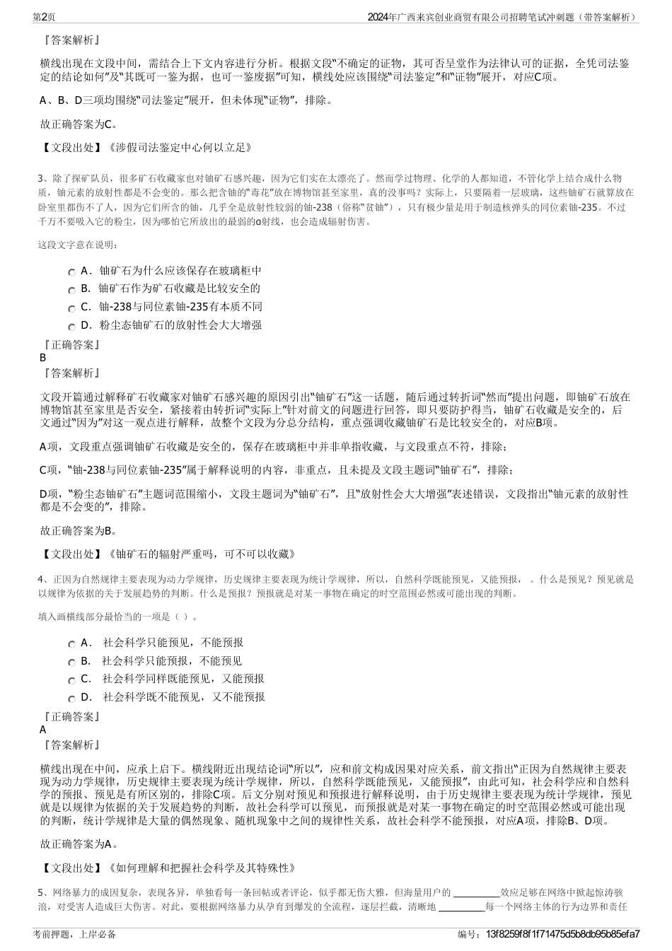 2024年广西来宾创业商贸有限公司招聘笔试冲刺题（带答案解析）_第2页