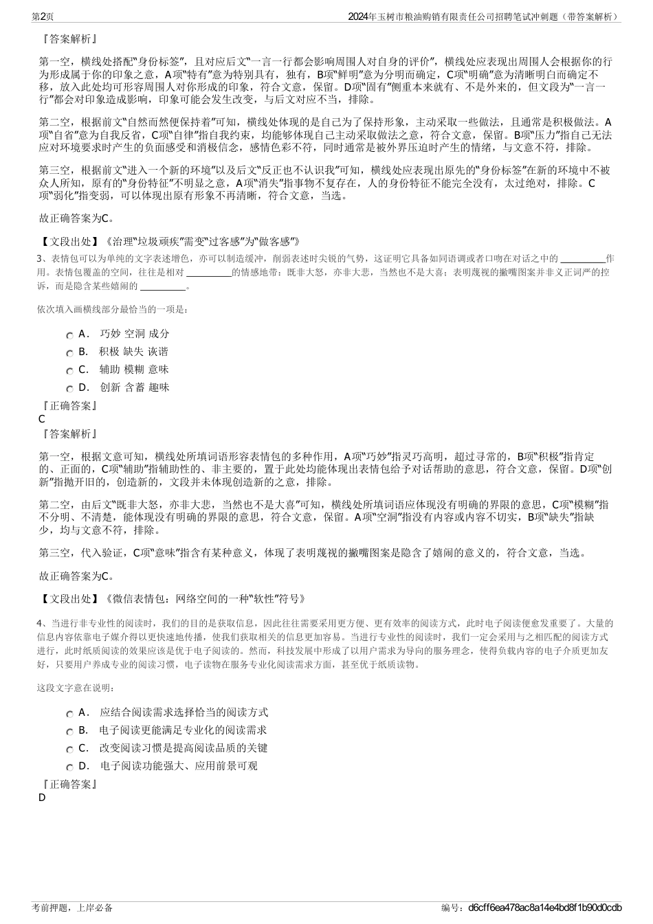 2024年玉树市粮油购销有限责任公司招聘笔试冲刺题（带答案解析）_第2页