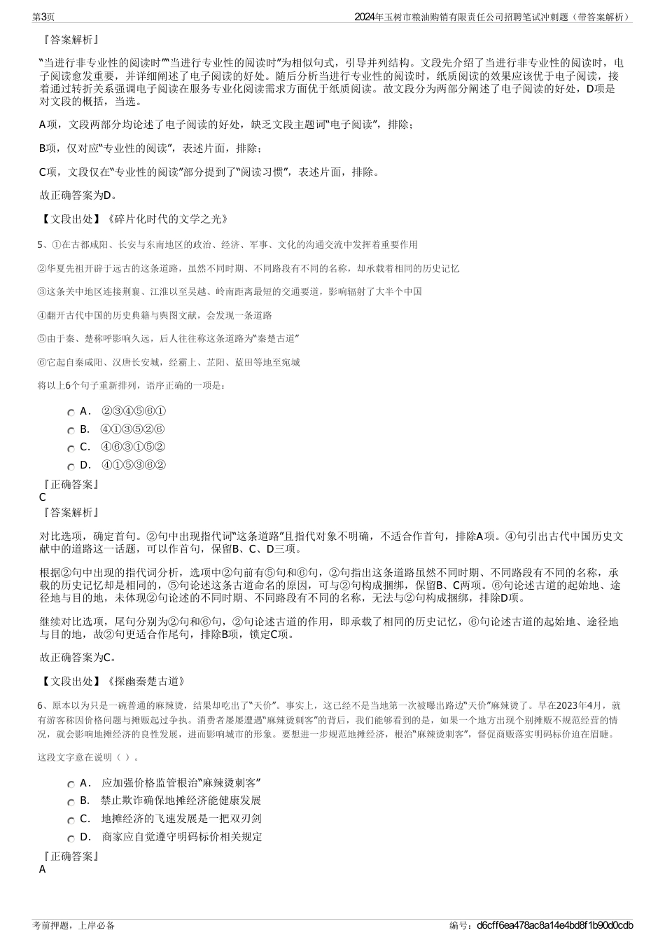 2024年玉树市粮油购销有限责任公司招聘笔试冲刺题（带答案解析）_第3页