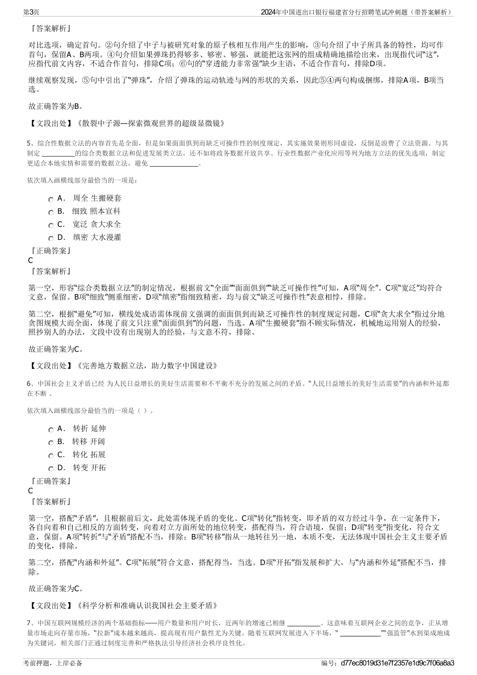 2024年中国进出口银行福建省分行招聘笔试冲刺题（带答案解析）_第3页