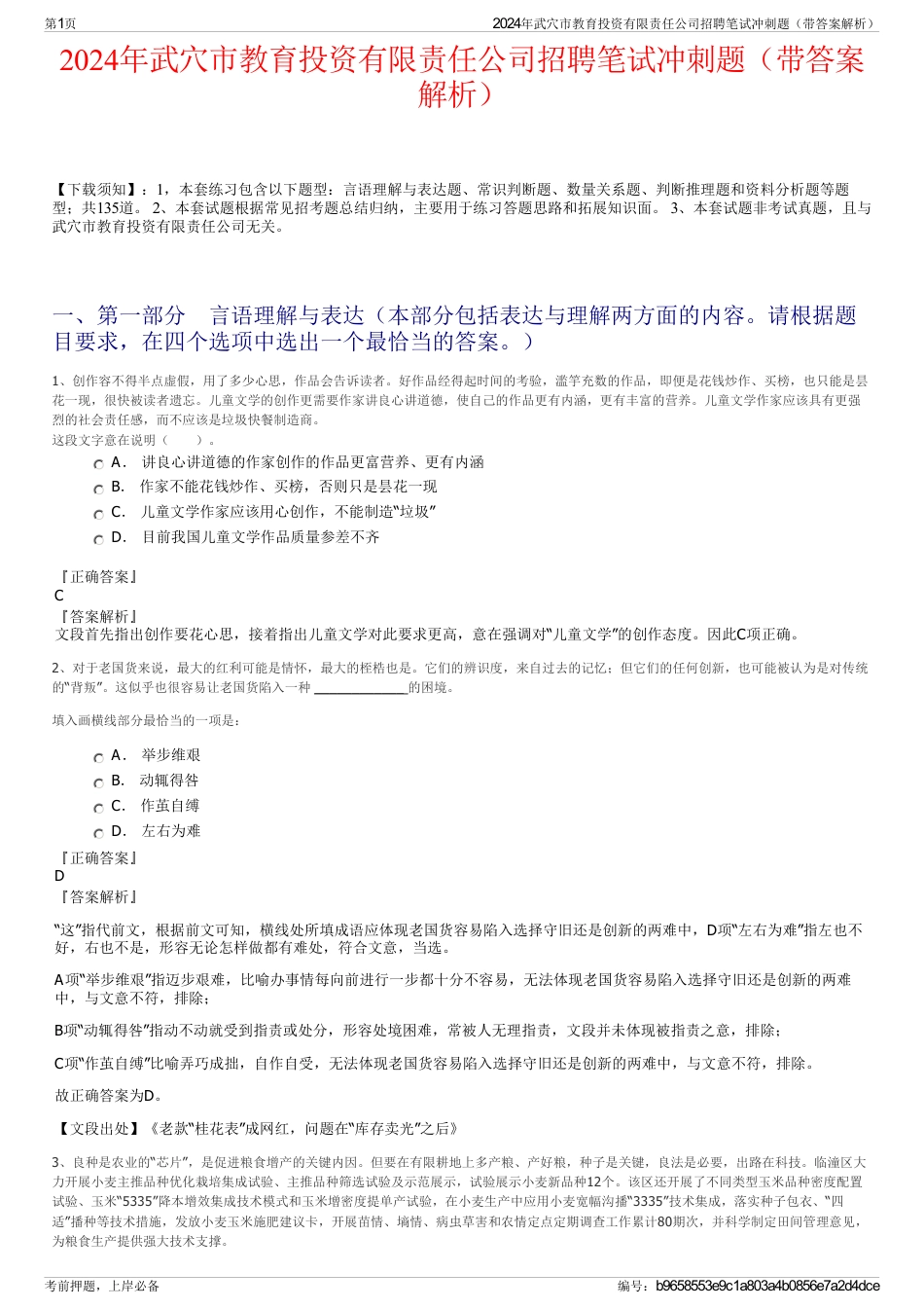 2024年武穴市教育投资有限责任公司招聘笔试冲刺题（带答案解析）_第1页