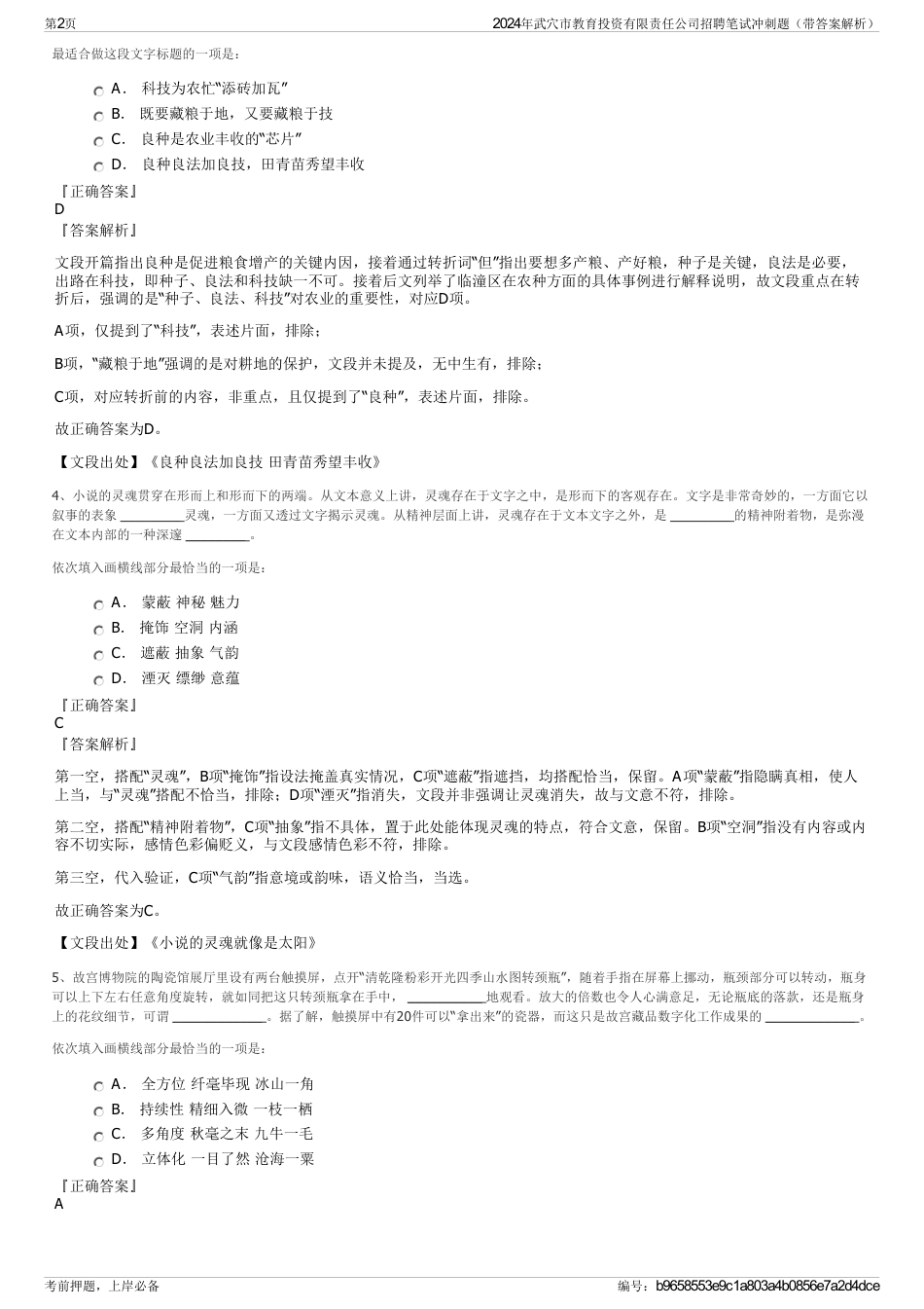 2024年武穴市教育投资有限责任公司招聘笔试冲刺题（带答案解析）_第2页