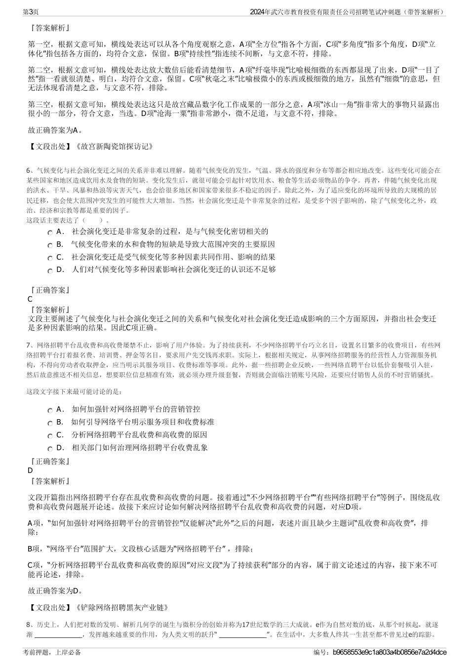 2024年武穴市教育投资有限责任公司招聘笔试冲刺题（带答案解析）_第3页