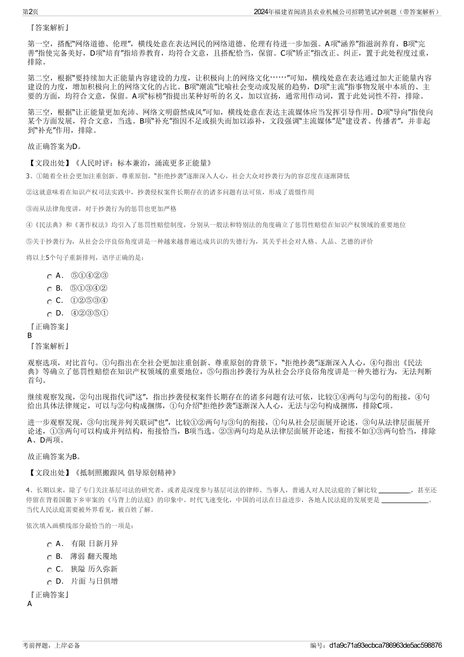 2024年福建省闽清县农业机械公司招聘笔试冲刺题（带答案解析）_第2页