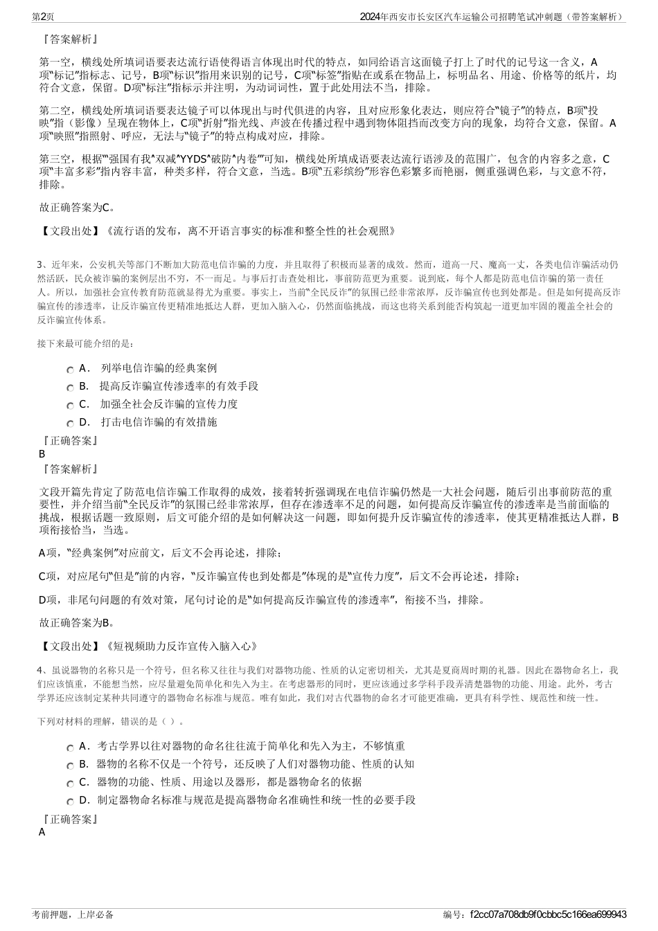 2024年西安市长安区汽车运输公司招聘笔试冲刺题（带答案解析）_第2页