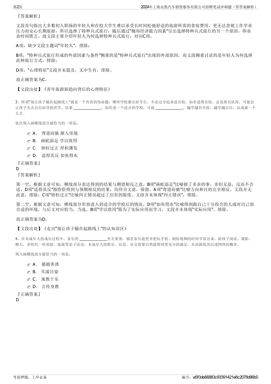 2024年上海众凯汽车销售服务有限公司招聘笔试冲刺题（带答案解析）_第2页