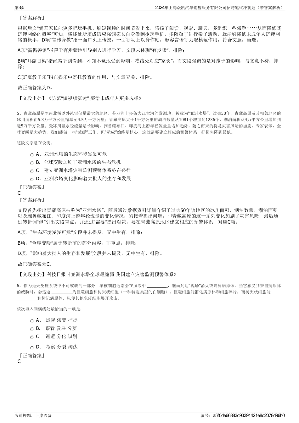 2024年上海众凯汽车销售服务有限公司招聘笔试冲刺题（带答案解析）_第3页