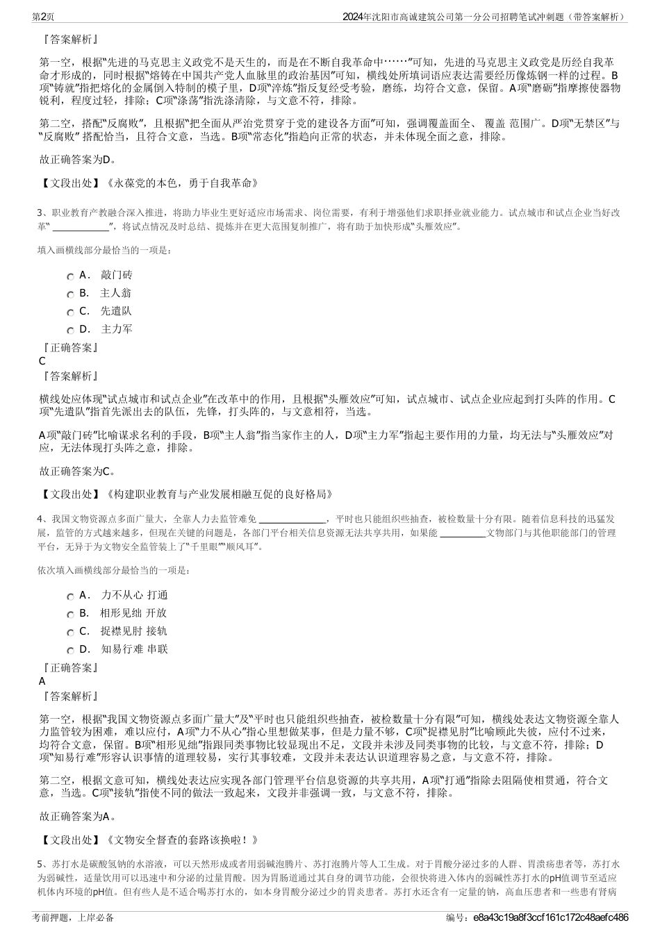 2024年沈阳市高诚建筑公司第一分公司招聘笔试冲刺题（带答案解析）_第2页