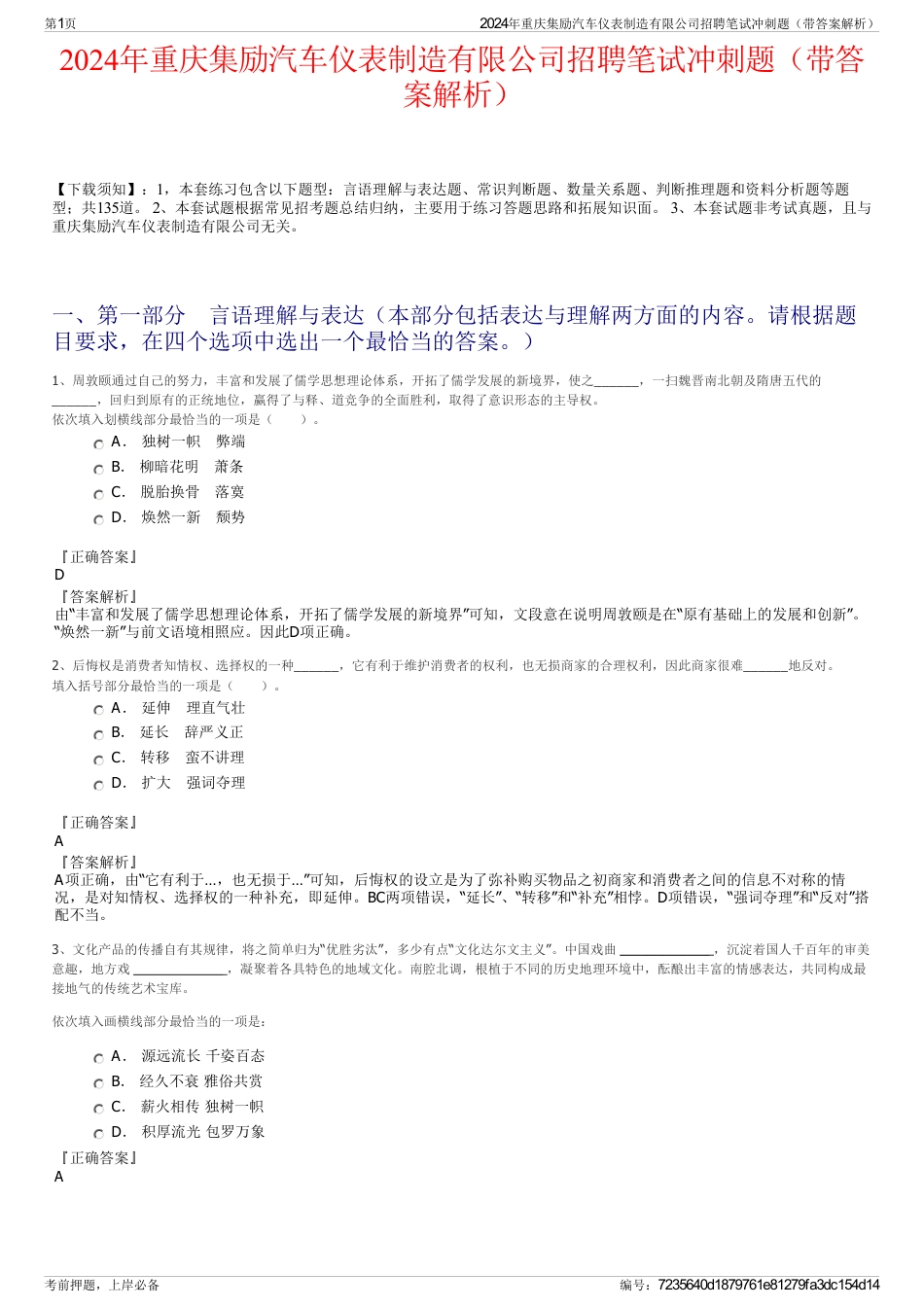 2024年重庆集励汽车仪表制造有限公司招聘笔试冲刺题（带答案解析）_第1页