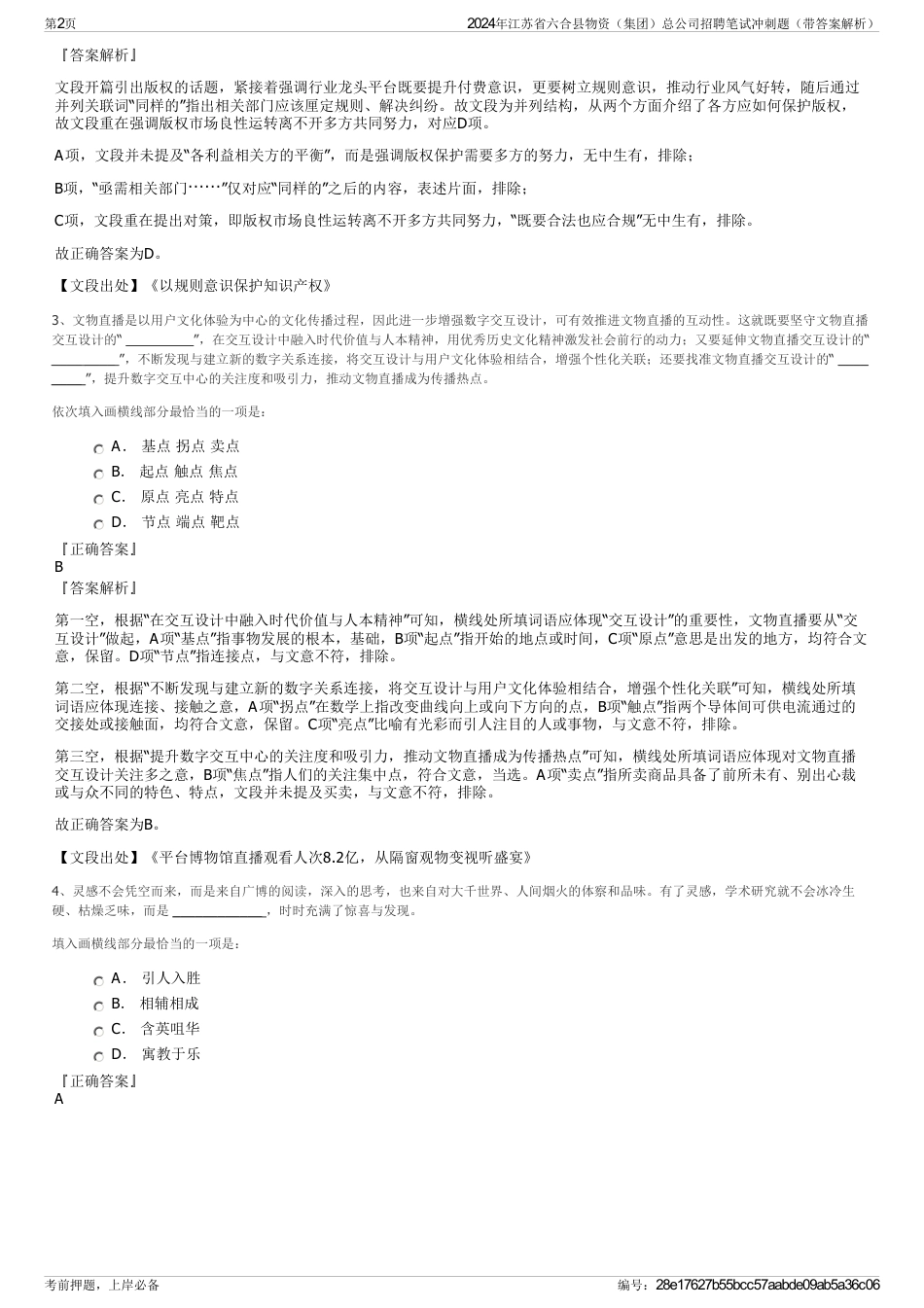 2024年江苏省六合县物资（集团）总公司招聘笔试冲刺题（带答案解析）_第2页