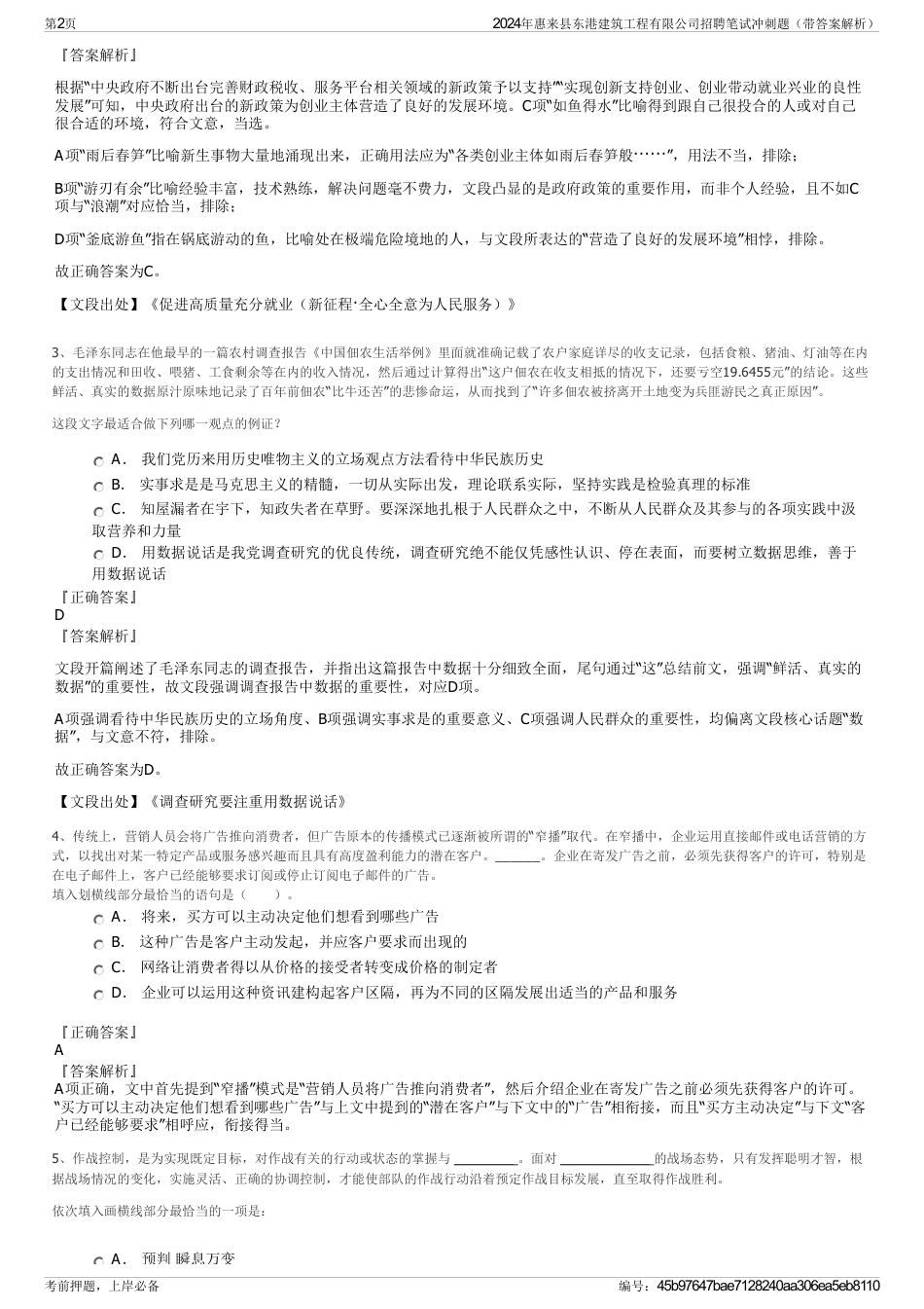 2024年惠来县东港建筑工程有限公司招聘笔试冲刺题（带答案解析）_第2页