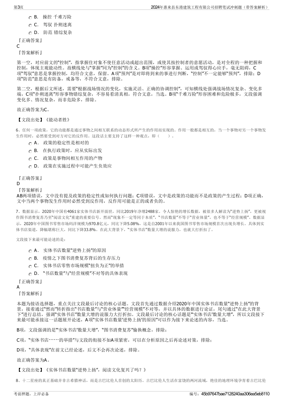 2024年惠来县东港建筑工程有限公司招聘笔试冲刺题（带答案解析）_第3页