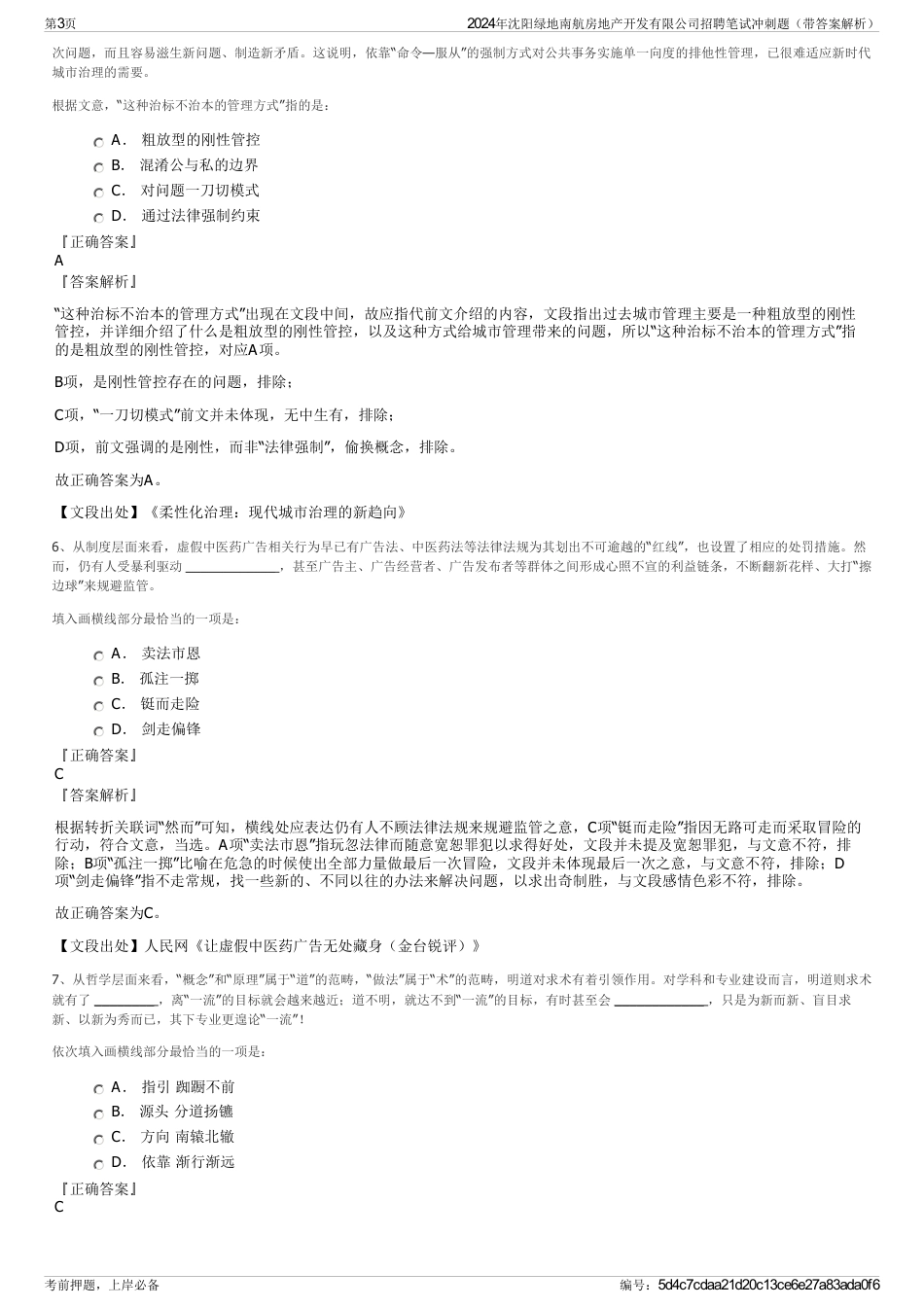 2024年沈阳绿地南航房地产开发有限公司招聘笔试冲刺题（带答案解析）_第3页