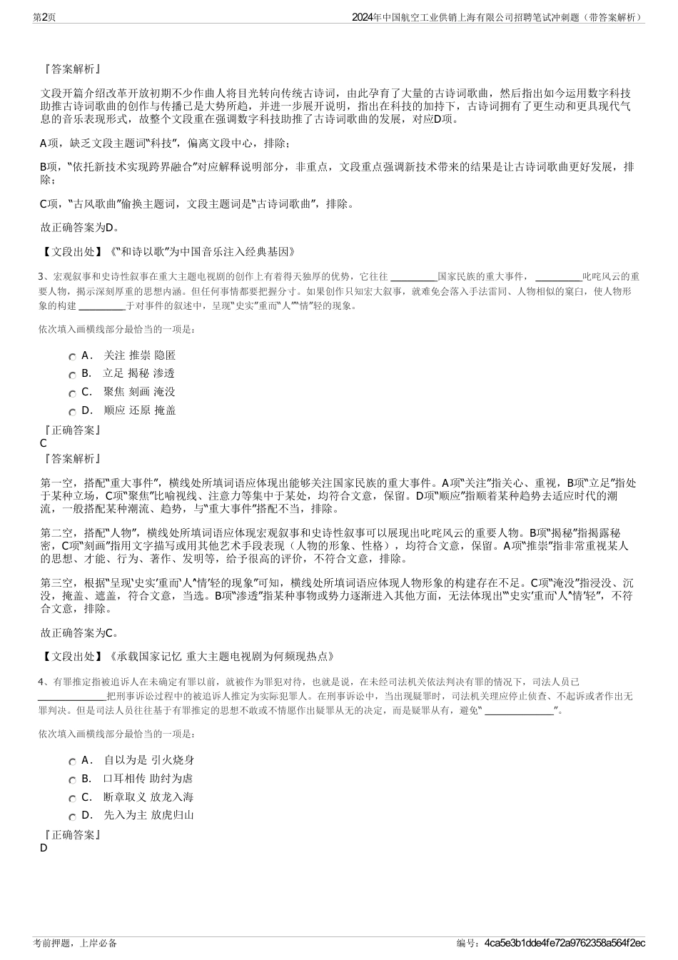 2024年中国航空工业供销上海有限公司招聘笔试冲刺题（带答案解析）_第2页