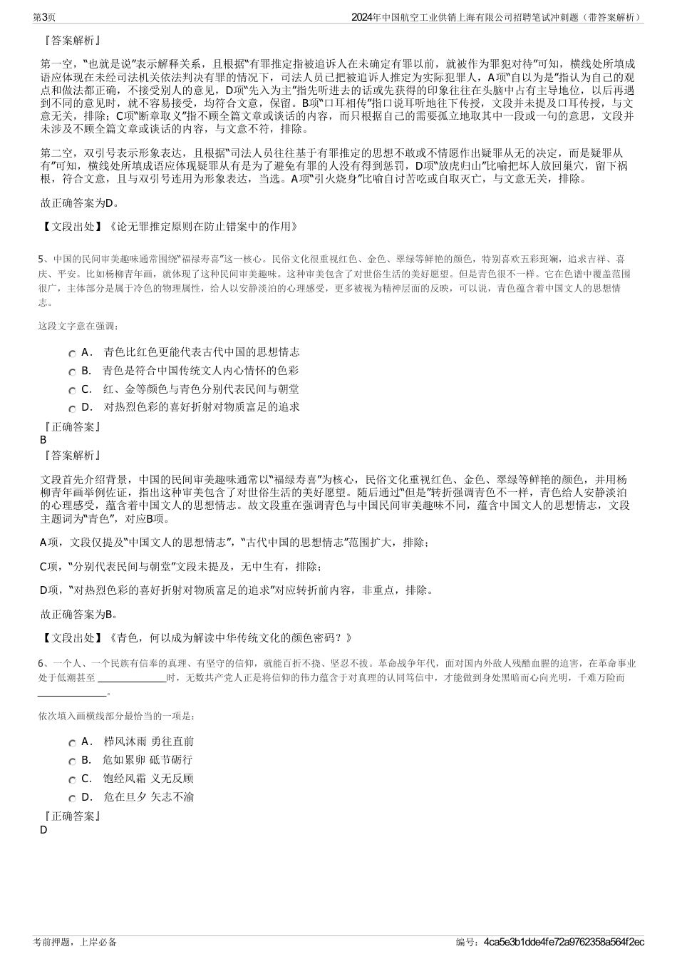 2024年中国航空工业供销上海有限公司招聘笔试冲刺题（带答案解析）_第3页