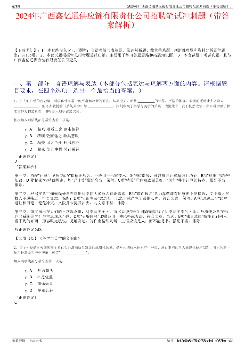 2024年广西鑫亿通供应链有限责任公司招聘笔试冲刺题（带答案解析）_第1页