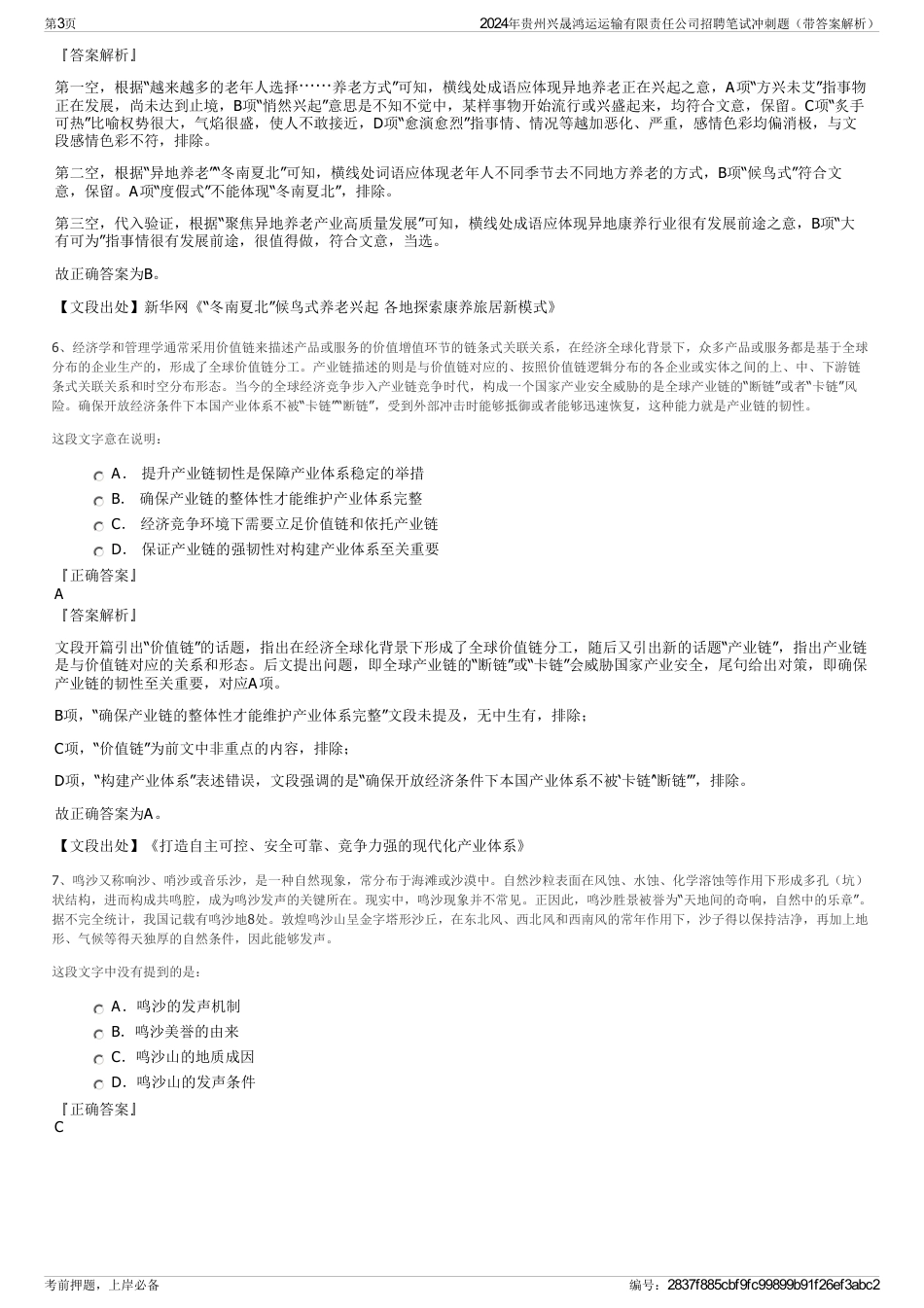 2024年贵州兴晟鸿运运输有限责任公司招聘笔试冲刺题（带答案解析）_第3页