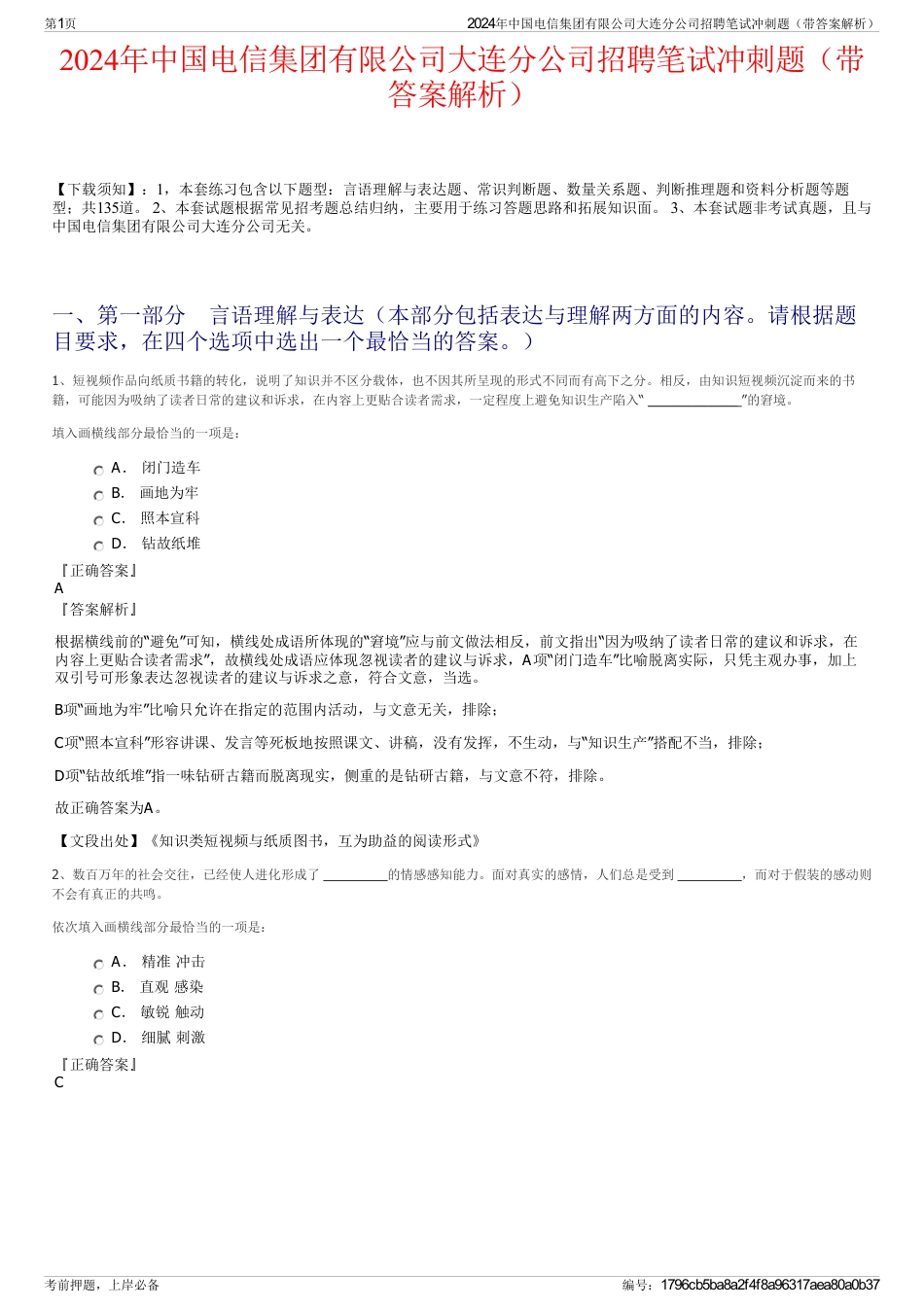 2024年中国电信集团有限公司大连分公司招聘笔试冲刺题（带答案解析）_第1页