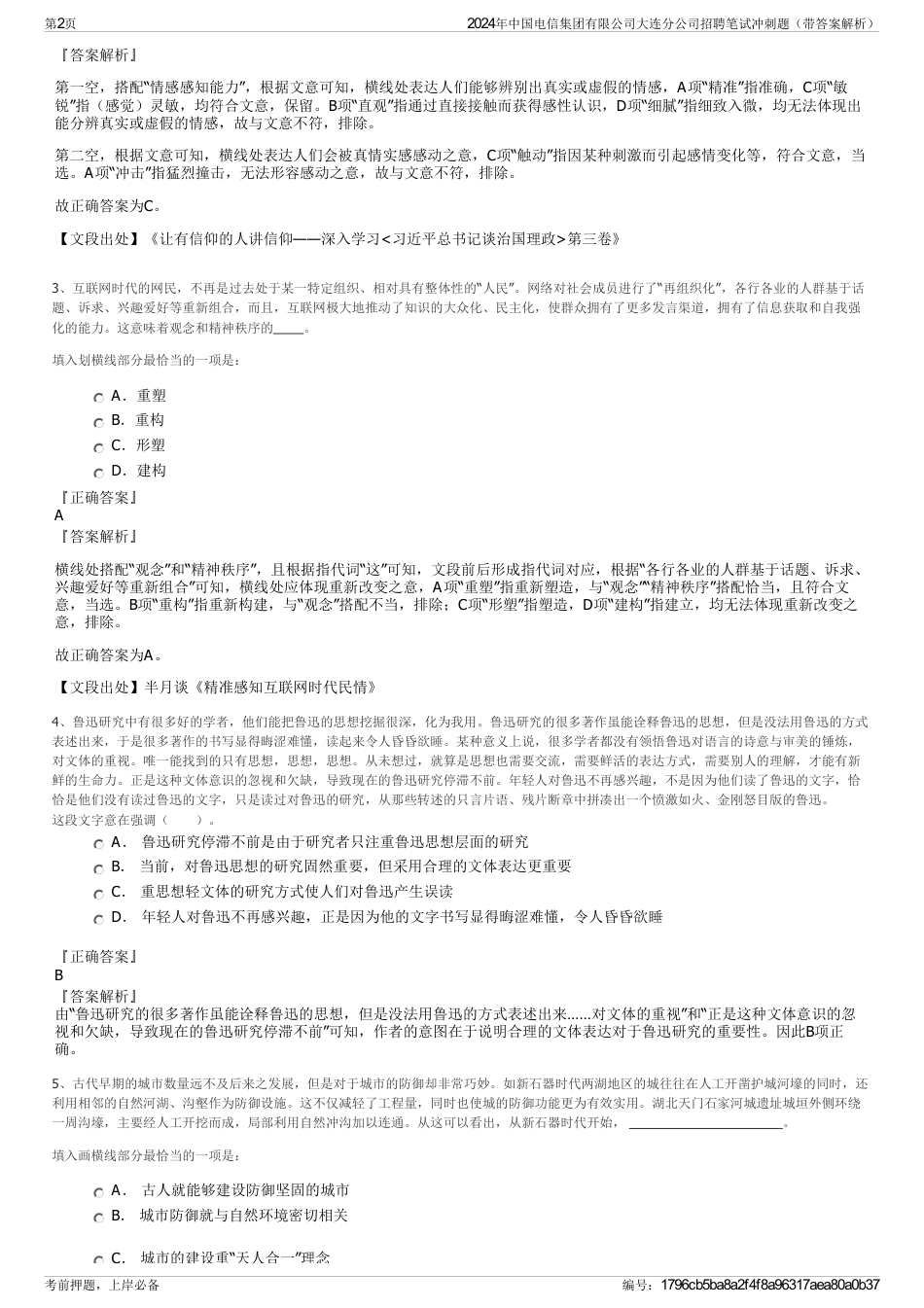 2024年中国电信集团有限公司大连分公司招聘笔试冲刺题（带答案解析）_第2页