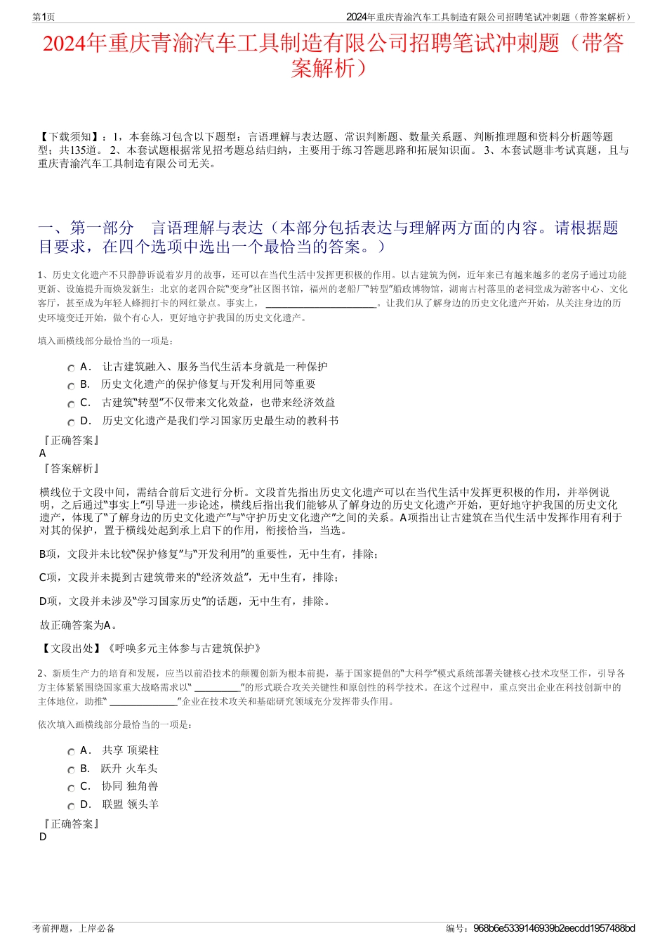 2024年重庆青渝汽车工具制造有限公司招聘笔试冲刺题（带答案解析）_第1页