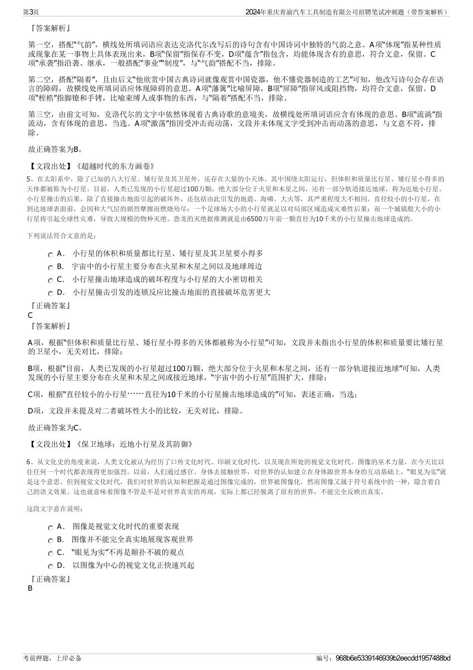 2024年重庆青渝汽车工具制造有限公司招聘笔试冲刺题（带答案解析）_第3页