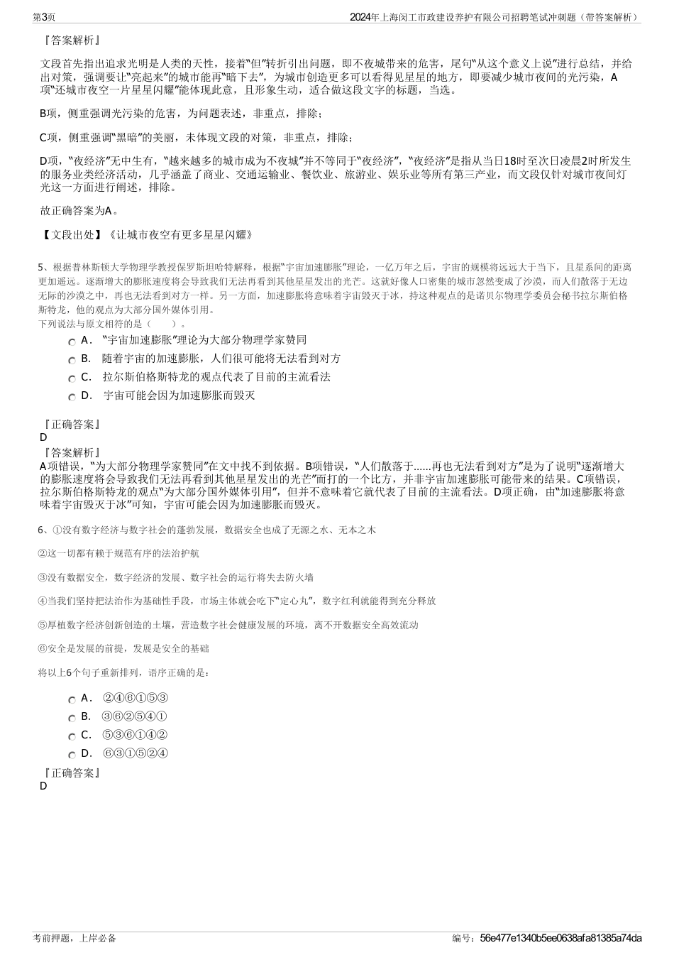 2024年上海闵工市政建设养护有限公司招聘笔试冲刺题（带答案解析）_第3页