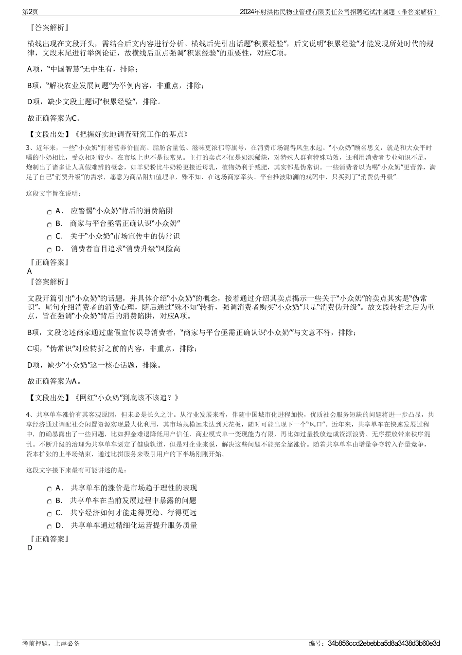 2024年射洪佑民物业管理有限责任公司招聘笔试冲刺题（带答案解析）_第2页