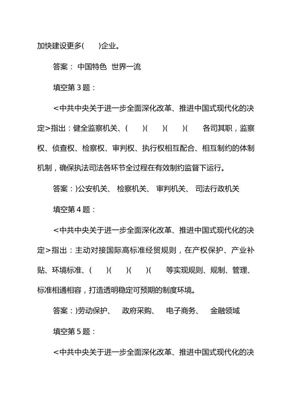 党的二十届三中全会应知应会考试竞赛试题库2300题_第2页