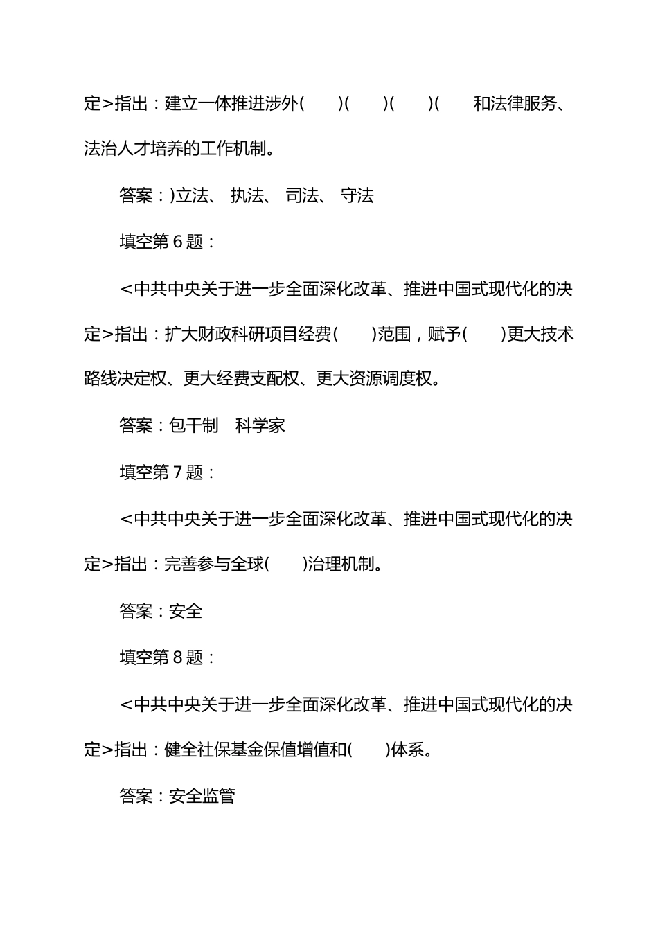 党的二十届三中全会应知应会考试竞赛试题库2300题_第3页