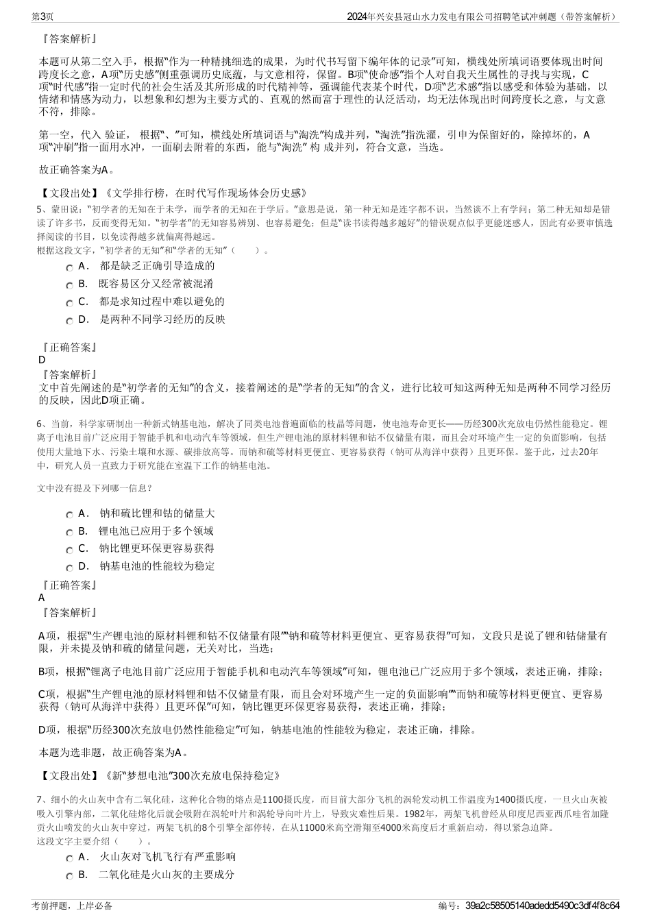 2024年兴安县冠山水力发电有限公司招聘笔试冲刺题（带答案解析）_第3页