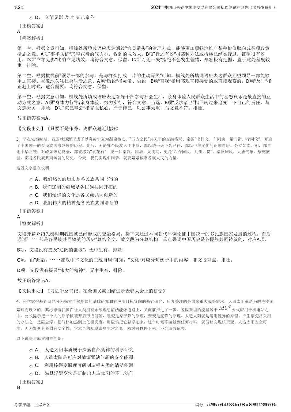 2024年井冈山朱砂冲林业发展有限公司招聘笔试冲刺题（带答案解析）_第2页