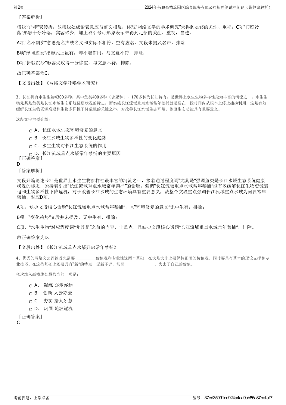 2024年兴和县物流园区综合服务有限公司招聘笔试冲刺题（带答案解析）_第2页