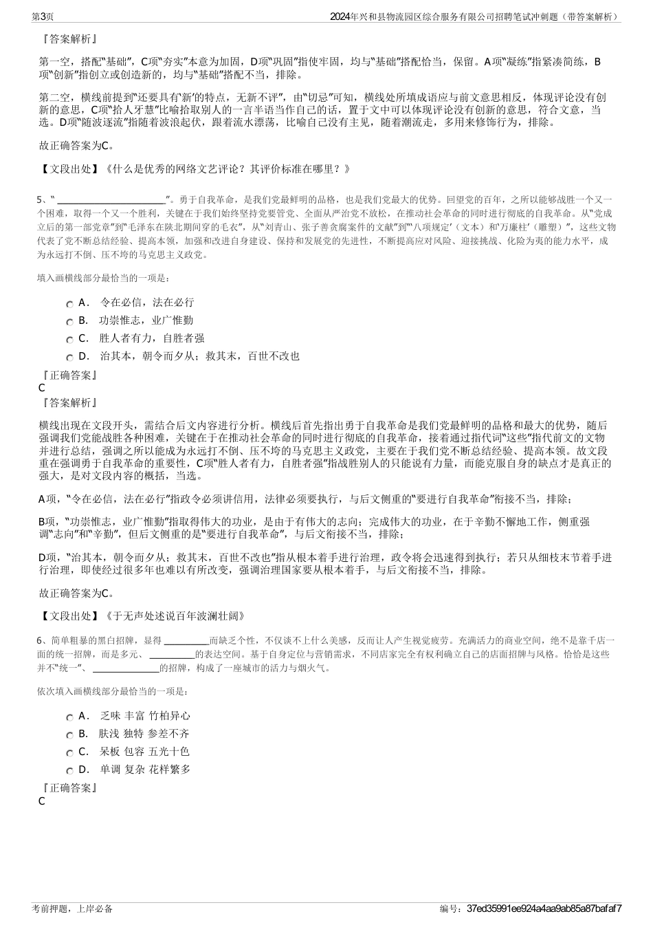 2024年兴和县物流园区综合服务有限公司招聘笔试冲刺题（带答案解析）_第3页