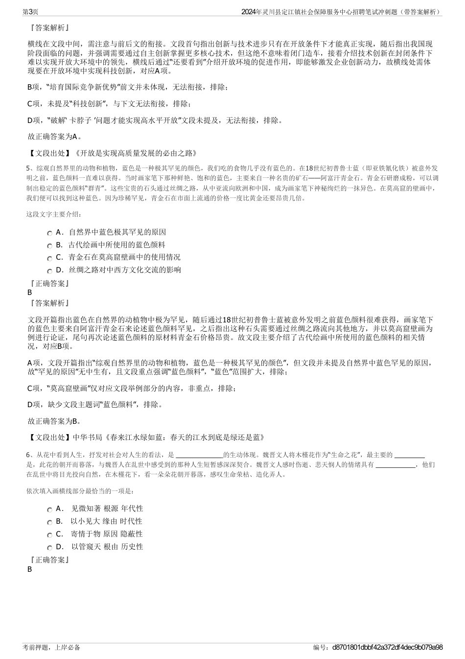 2024年灵川县定江镇社会保障服务中心招聘笔试冲刺题（带答案解析）_第3页