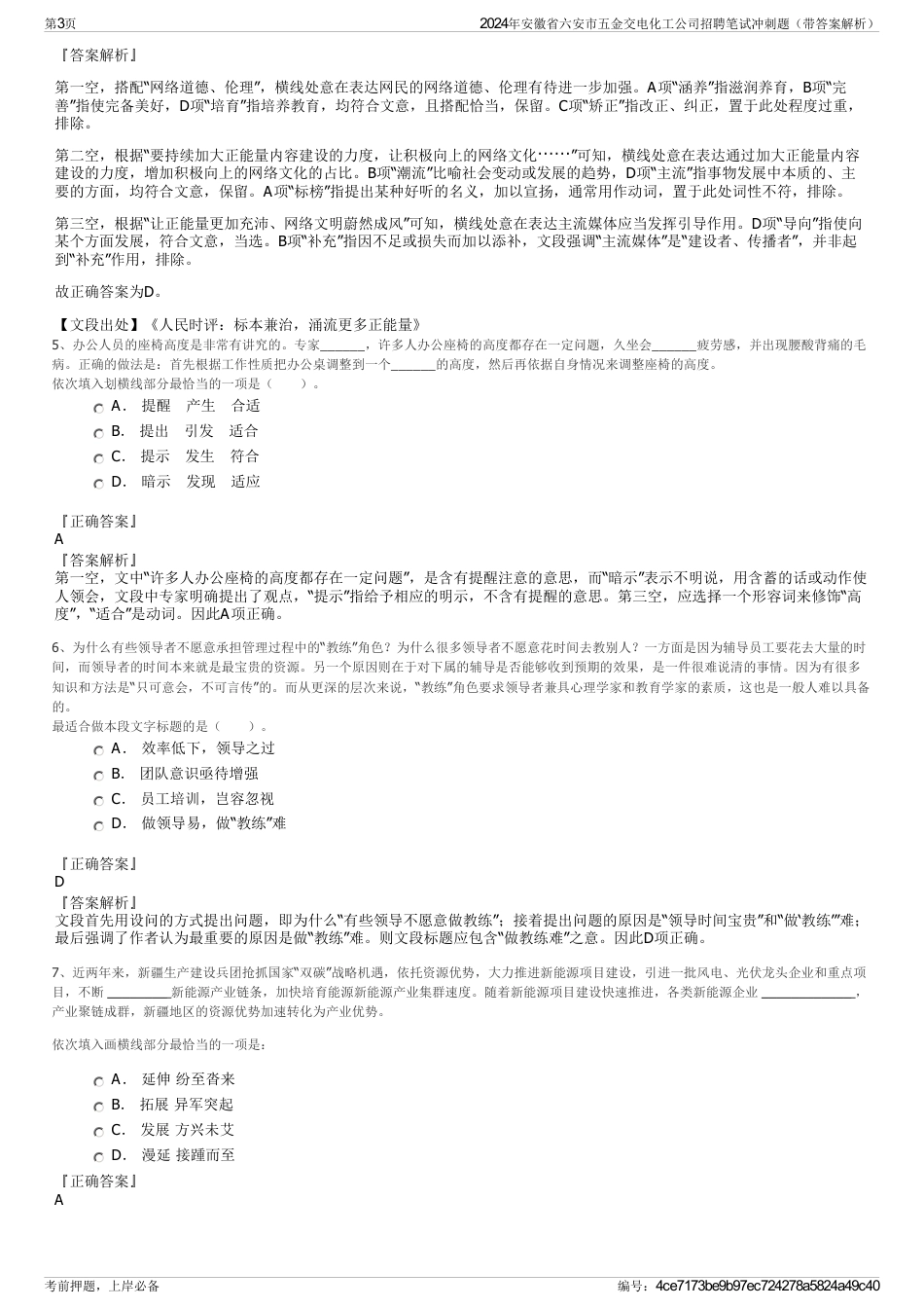 2024年安徽省六安市五金交电化工公司招聘笔试冲刺题（带答案解析）_第3页