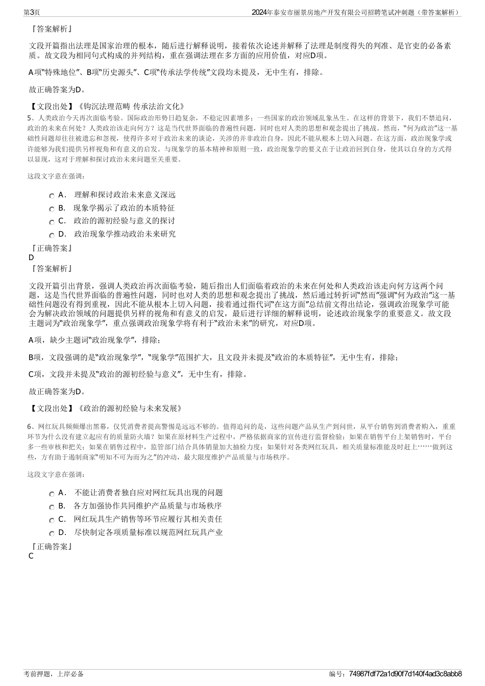 2024年泰安市丽景房地产开发有限公司招聘笔试冲刺题（带答案解析）_第3页