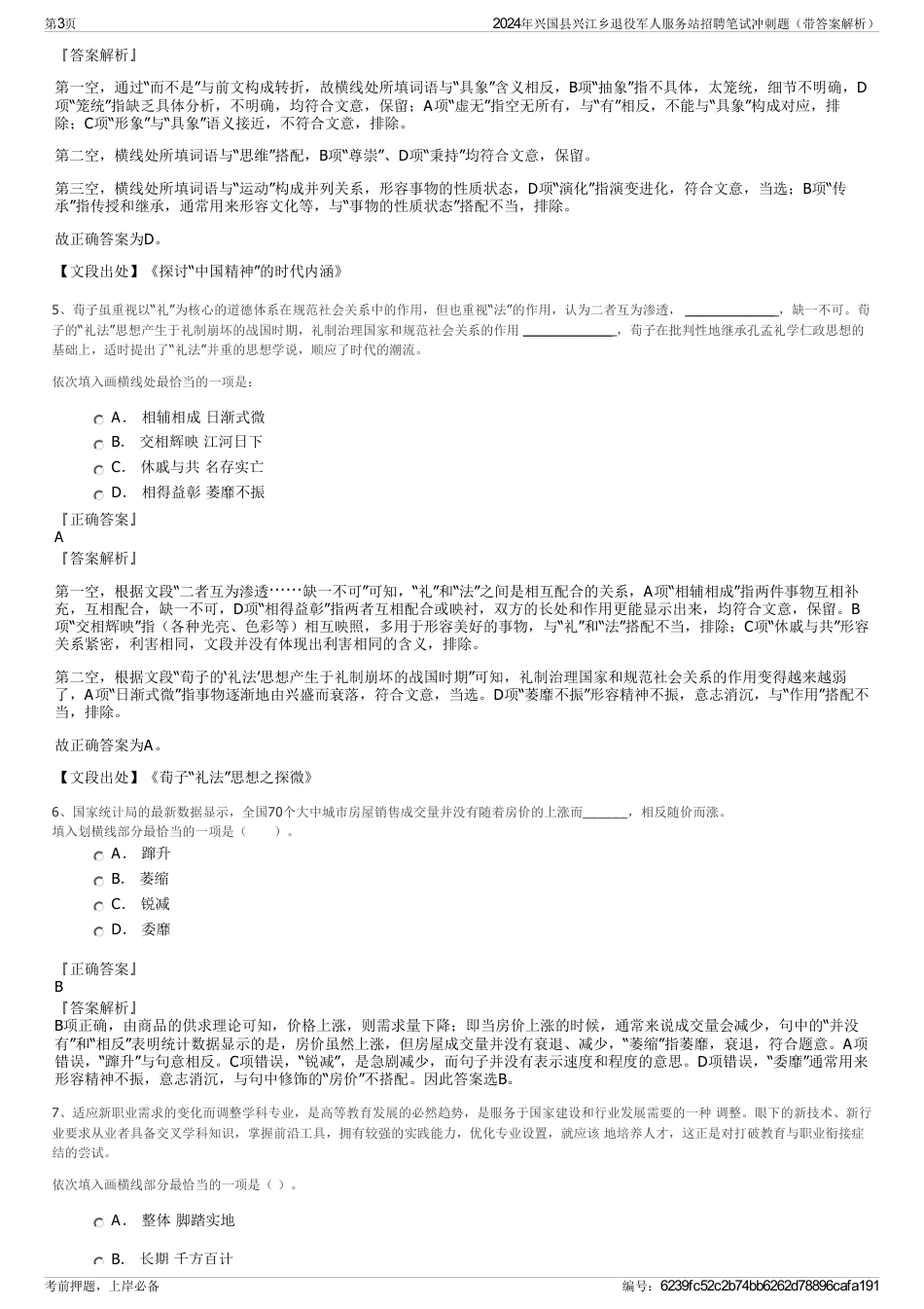 2024年兴国县兴江乡退役军人服务站招聘笔试冲刺题（带答案解析）_第3页