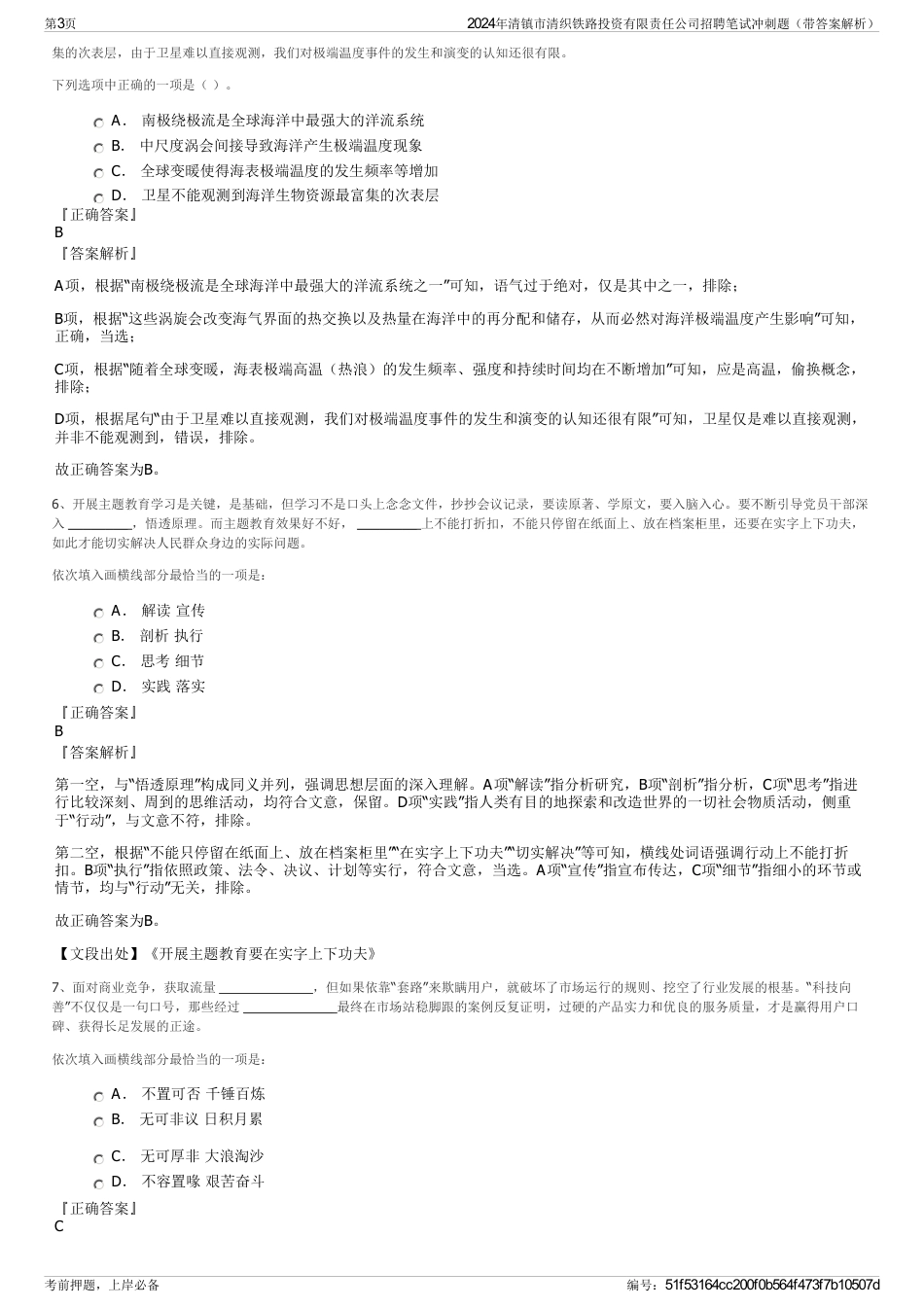 2024年清镇市清织铁路投资有限责任公司招聘笔试冲刺题（带答案解析）_第3页