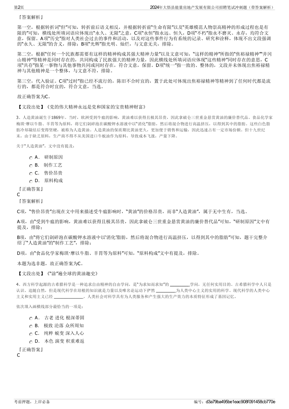 2024年大悟县能量房地产发展有限公司招聘笔试冲刺题（带答案解析）_第2页