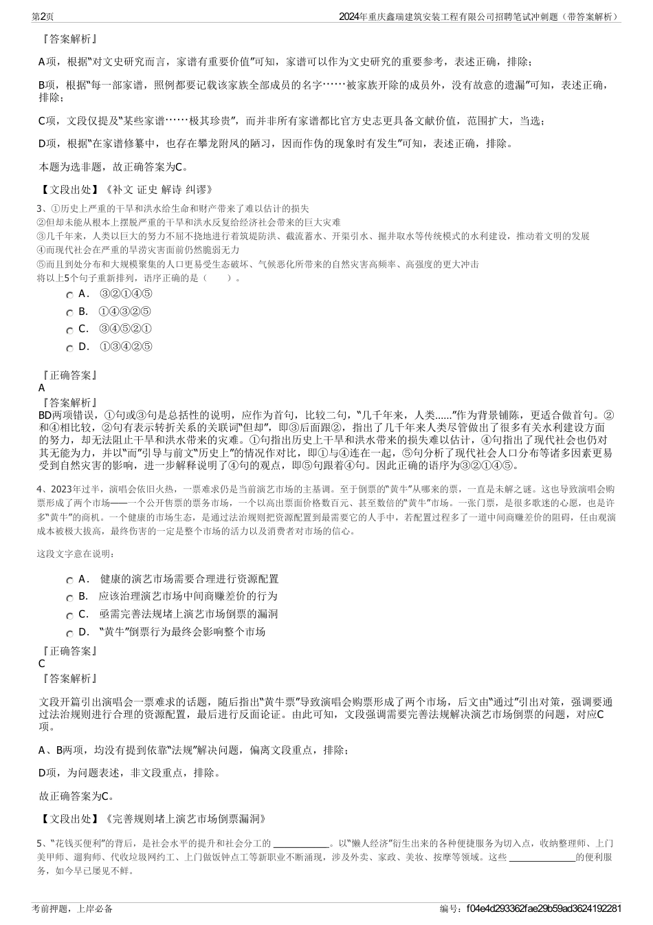 2024年重庆鑫瑞建筑安装工程有限公司招聘笔试冲刺题（带答案解析）_第2页