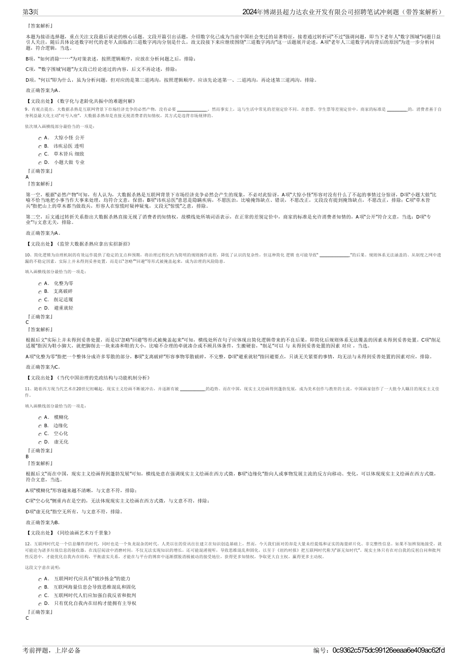 2024年博湖县超力达农业开发有限公司招聘笔试冲刺题（带答案解析）_第3页