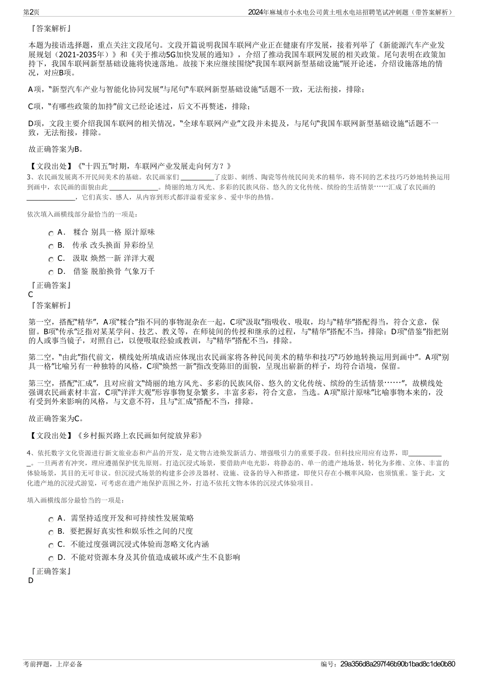 2024年麻城市小水电公司黄土咀水电站招聘笔试冲刺题（带答案解析）_第2页