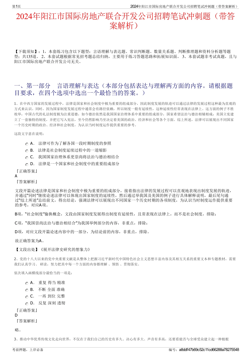 2024年阳江市国际房地产联合开发公司招聘笔试冲刺题（带答案解析）_第1页