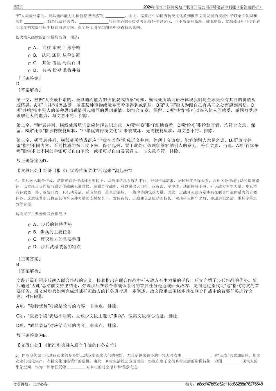 2024年阳江市国际房地产联合开发公司招聘笔试冲刺题（带答案解析）_第2页