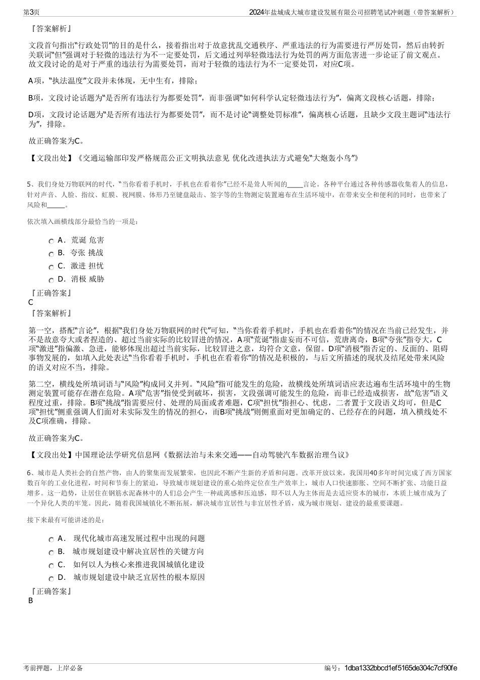 2024年盐城成大城市建设发展有限公司招聘笔试冲刺题（带答案解析）_第3页