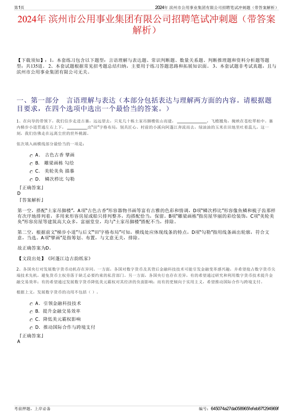 2024年 滨州市公用事业集团有限公司招聘笔试冲刺题（带答案解析）_第1页