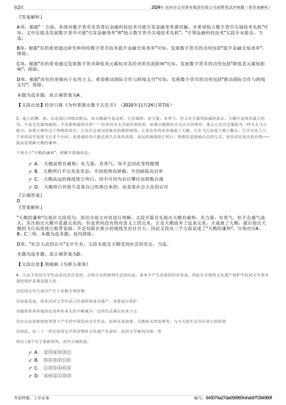 2024年 滨州市公用事业集团有限公司招聘笔试冲刺题（带答案解析）_第2页