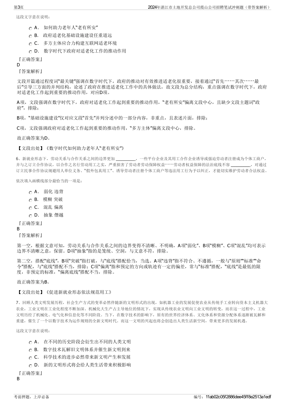 2024年湛江市土地开发总公司霞山公司招聘笔试冲刺题（带答案解析）_第3页