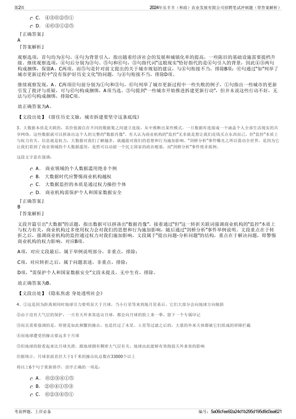2024年乐羊羊（和政）农业发展有限公司招聘笔试冲刺题（带答案解析）_第2页
